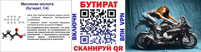 Бутират 99%  Дорогобуж 